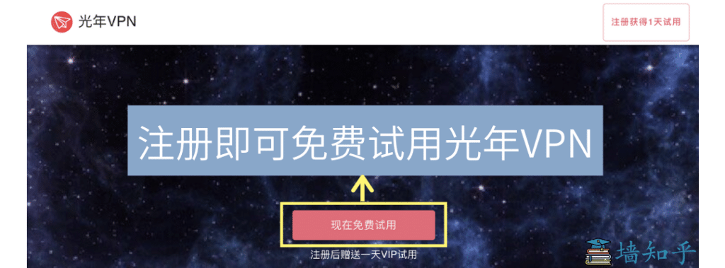 光年VPN 免费试用