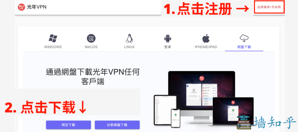VPN下载|光年VPN