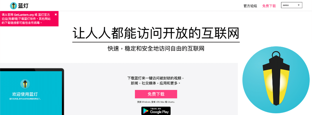 蓝灯VPN和蓝灯破解版下载及中国实测 2022-6月更新 翻墙手把手教学