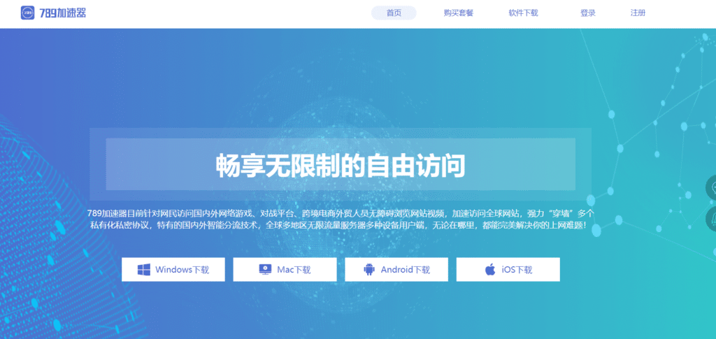 789 vpn 封面