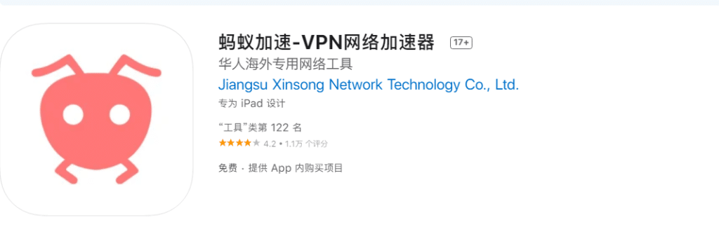 蚂蚁VPN封面