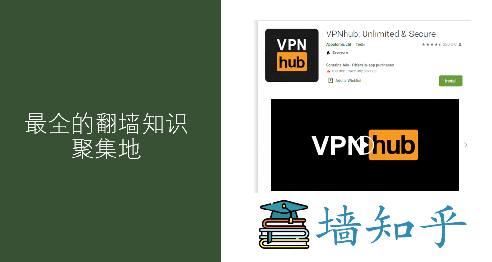 vpnhub feature picture