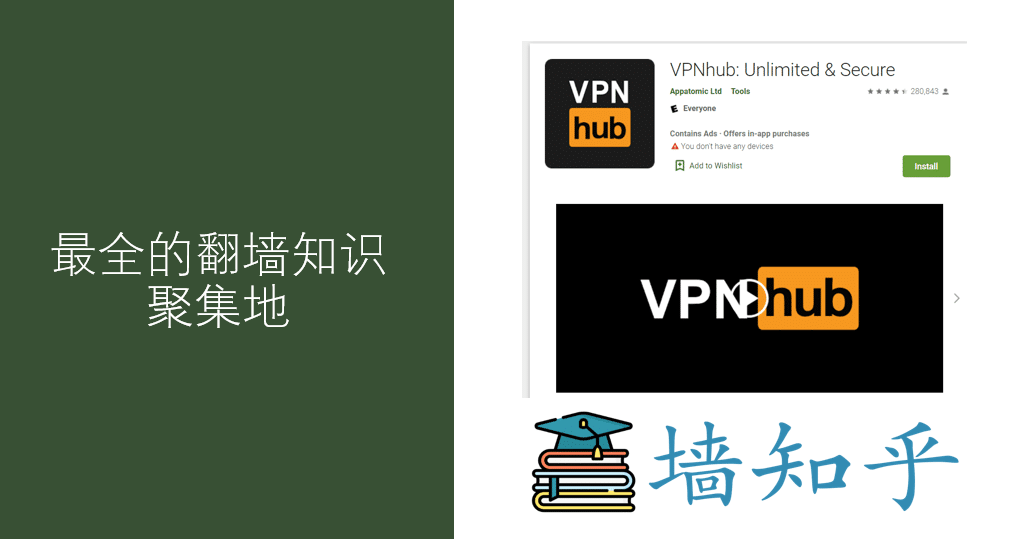 VPNhub 好用吗 是否可以中国翻墻 2022最新评测