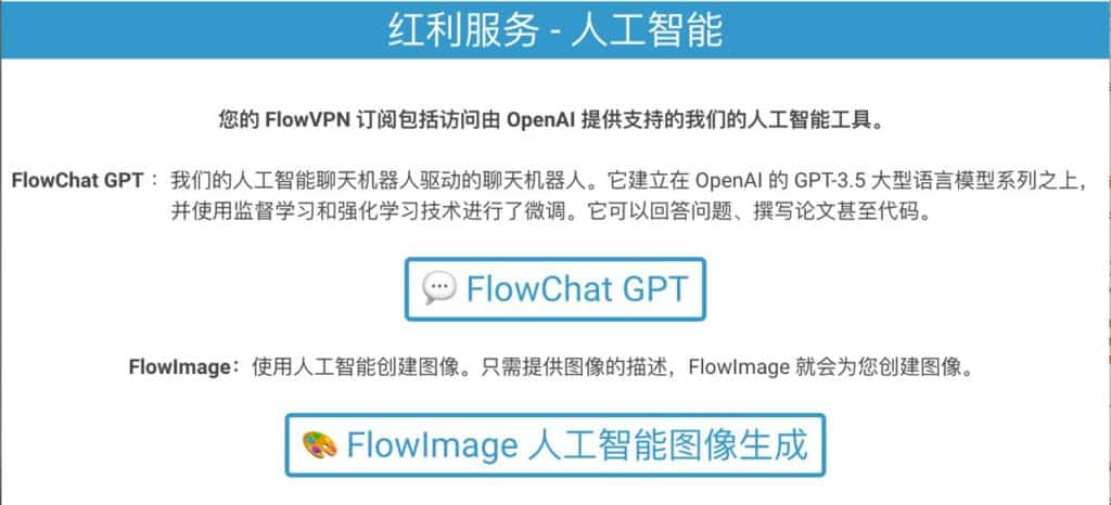 flowvpn chat gpt logo