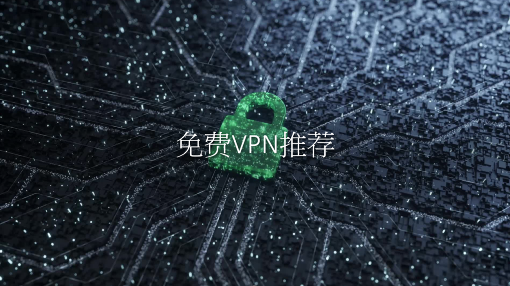 free-vpn