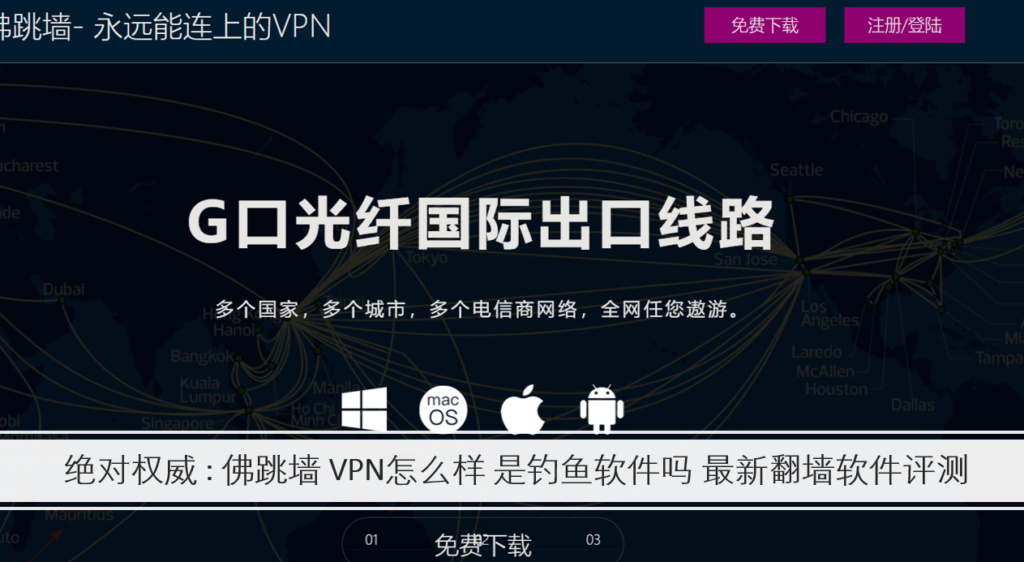 佛跳牆VPN