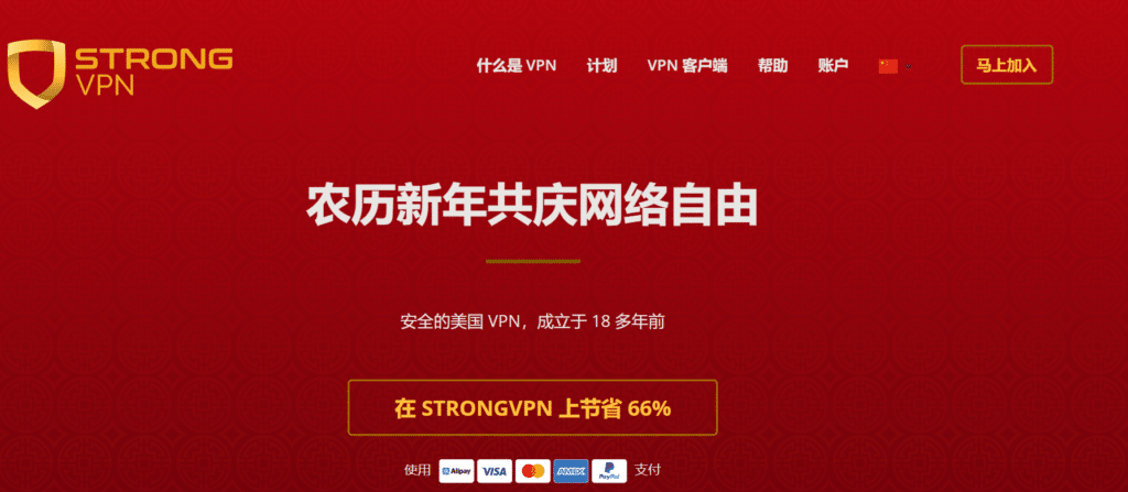 StrongVPN 提供友善的中文安装介面